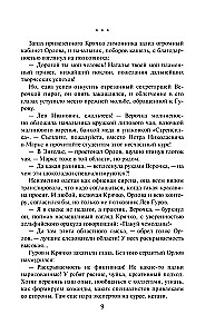Скромная жертва
